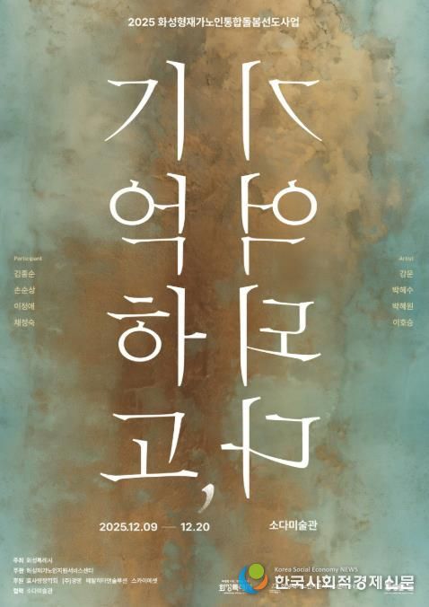 화성형 통합돌봄 인생전시회 포스터