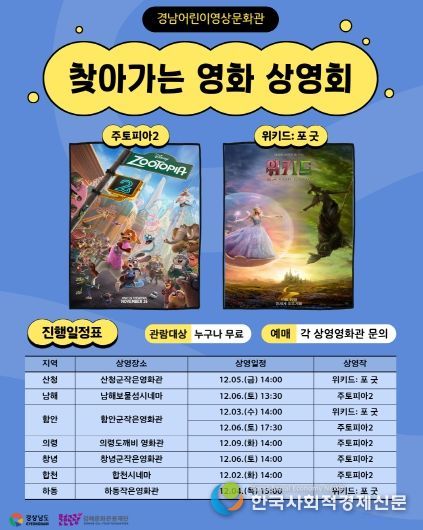 경남어린이영상문화관 찾아가는 영화상영회 홍보포스터