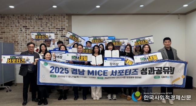 2025 경남 MICE 서포터즈 성과공유회