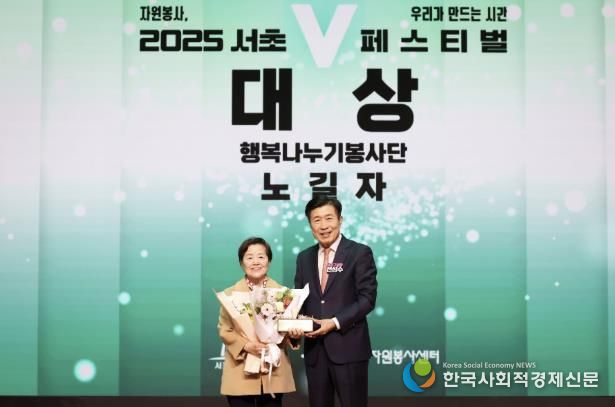 전성수 서초구청장(우측)이 ‘2025 서초V페스티벌’에서 자원봉사대상을 수상한 행복나누기봉사단 노길자 단장과 기념사진을 찍고 있다