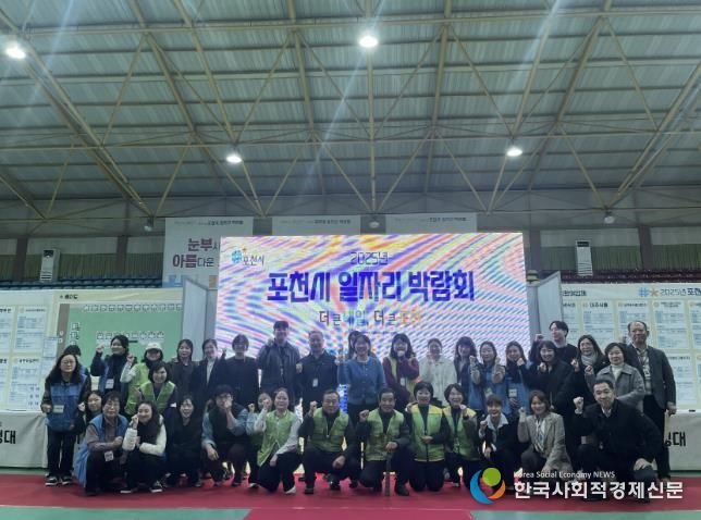 포천시, ‘2025년 일자리 박람회’ 성황리 종료