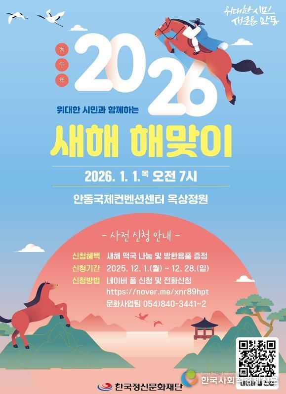 안동시, 2026 새해 해맞이 행사 개최
