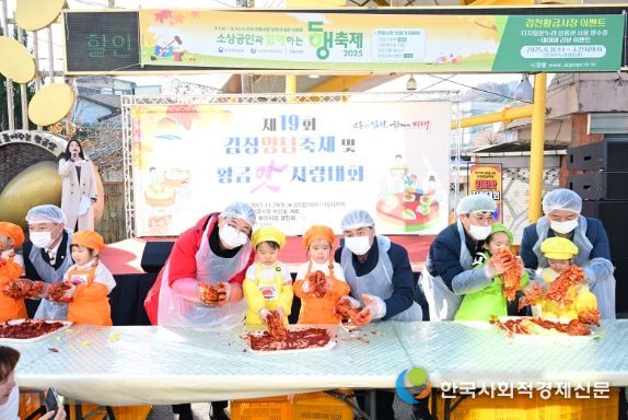 황금시장 김장양념축제, 시민 참여 속 성황리에 종료