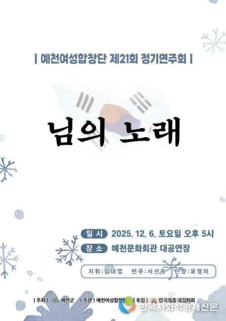 예천여성합창단, 제21회 정기연주회 개최