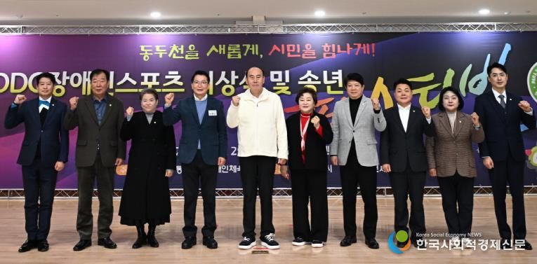 2025 동두천시 장애인스포츠 시상식 및 송년 페스티벌 성황리 개최