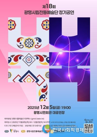 제 18회 광명시립전통예술단 정기공연 안내문.