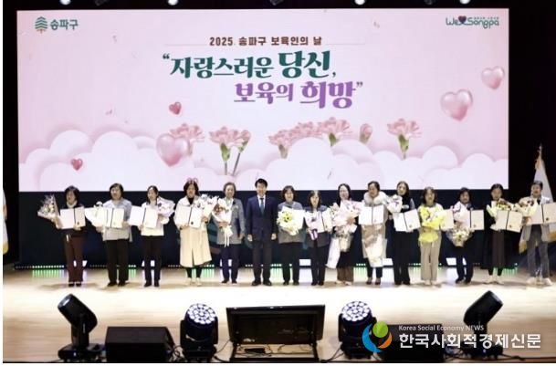 12월 2일 송파구 보육인의 날 기념식 현장 사진