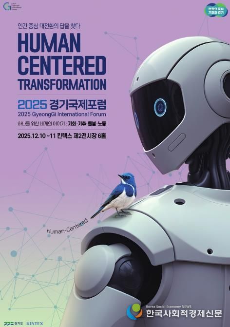 경기국제포럼 포스터