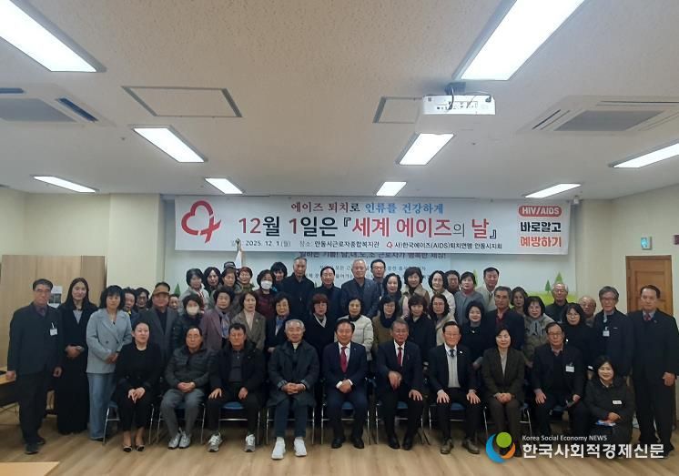 안동시, 2025년 세계에이즈의날 기념행사 개최