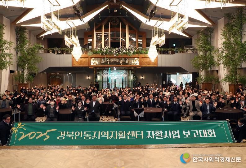 안동시, '2025년 자활보고대회' 성황리 개최