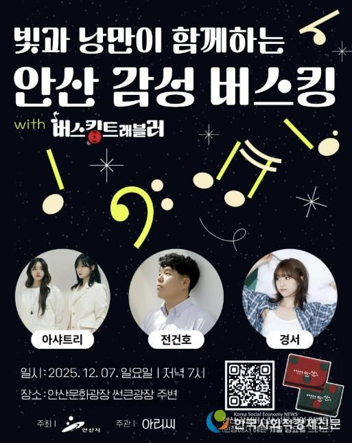 안산 감성 버스킹 디지털 홍보자료