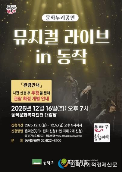 ‘뮤지컬 라이브 in 동작’ 홍보 포스터