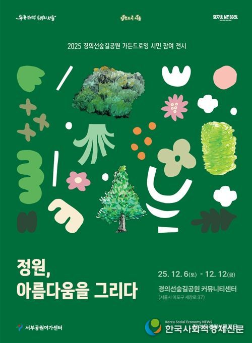 폐화장품 그림 전시 '정원, 아름다움을 그리다' 포스터