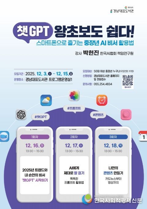 50+세대 위한 스마트폰 AI 활용 교육 안내문