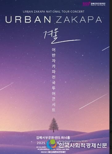 김해시 “코끝 시린 겨울을 따스한 감성 콘서트와 함께”