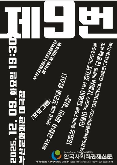 부산시립청소년교향악단 12월 정기연주회_포스터