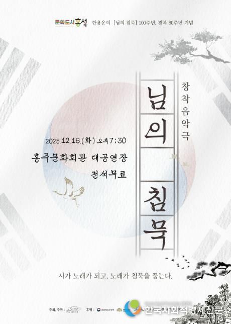 홍성군, 오는 16일 창작음악극 선보여