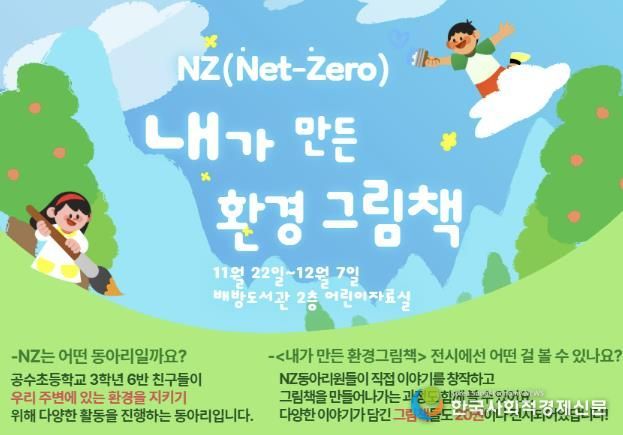 배방도서관 ‘내가 만든 환경그림책’ 전시 포스터