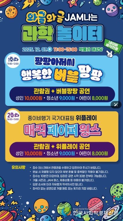 제주항공우주박물관 와글와글 JAM나는 과학 놀이터