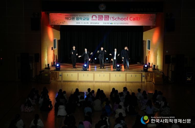 대덕문화전당 「스쿨콜」 공연모습. 대덕초등학교