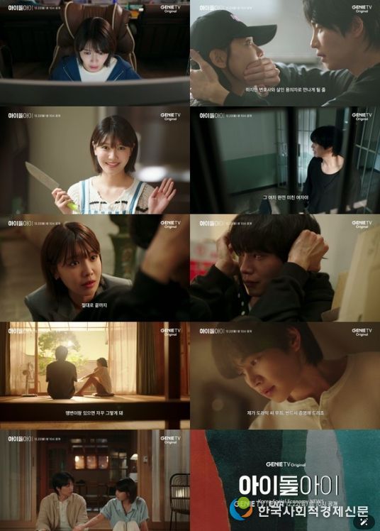 사진 제공 = ‘아이돌아이’ 메인 예고 캡처