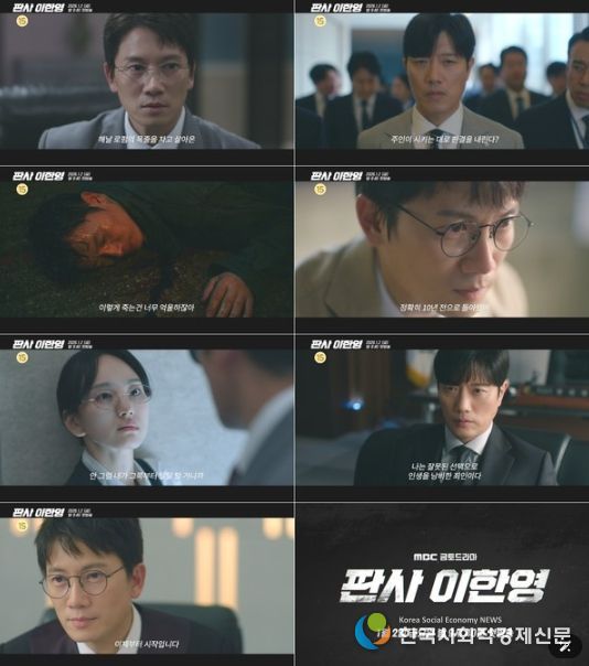 사진 제공: MBC 새 금토드라마 <판사 이한영>