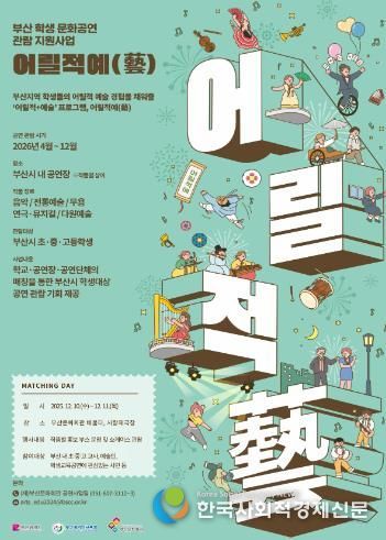 부산시립예술단 어릴적예 오프라인 매칭데이_포스터