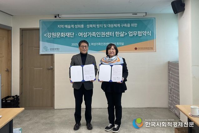강원문화재단, 지역 문화예술계 성희롱·성폭력 방지 및 공동 대응체계 구축을 위한 업무협약식 개최