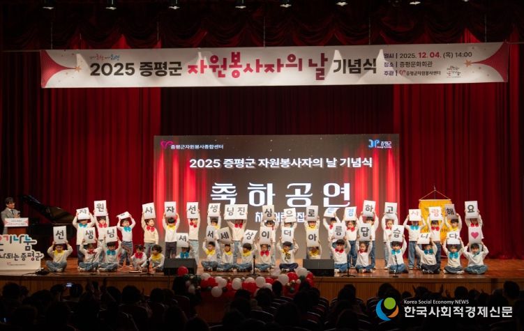 증평군 자원봉사자의날 기념식 축하공연