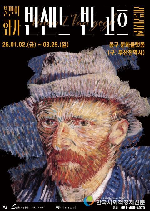동구문화플랫폼 특별전시《불멸의 화가, 반 고흐 레플리카 展》개최