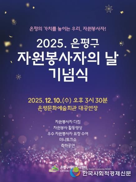 2025년 자원봉사의 날 기념식 포스터