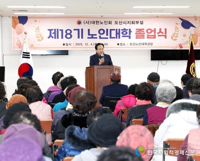 오산시, ‘2025년 오산노인대학 제18기 졸업식’ 개최