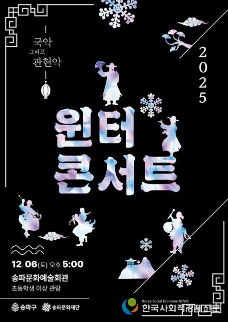 연말을 예술로…‘송파문화예술회관’서 공연 골라보기