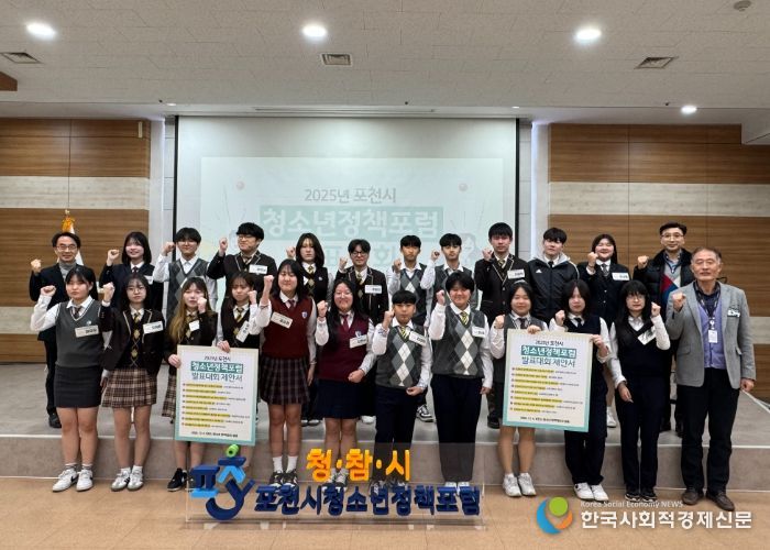 2025년 포천시 청소년정책포럼 발표대회 성황리 개최
