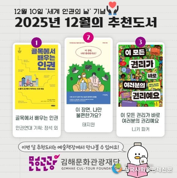 (재)김해문화관광재단, ‘세계 인권의 날’ 기념주간 맞아 인권경영 실천 강화