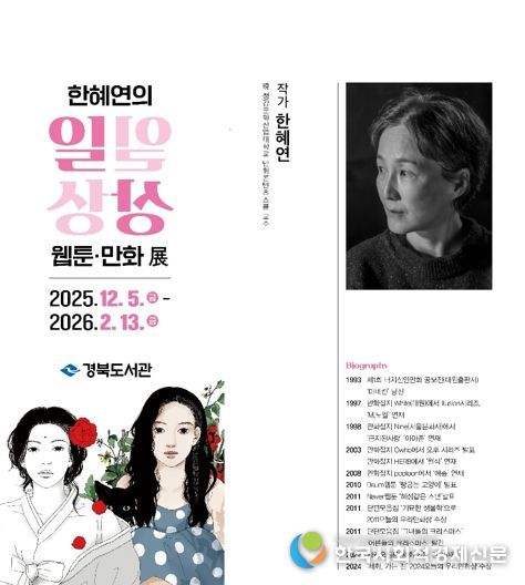 겨울방학, 도서관이 웹툰 갤러리로 변신하다