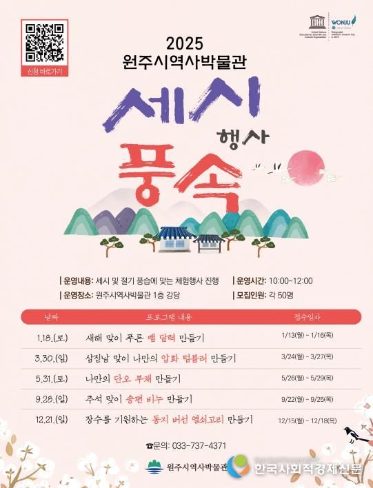 세시풍속 행사 프로그램 안내문
