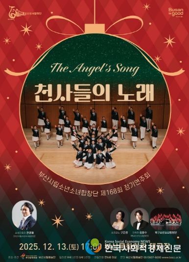 부산시립소년소녀합창단 12월 정기연주회_포스터