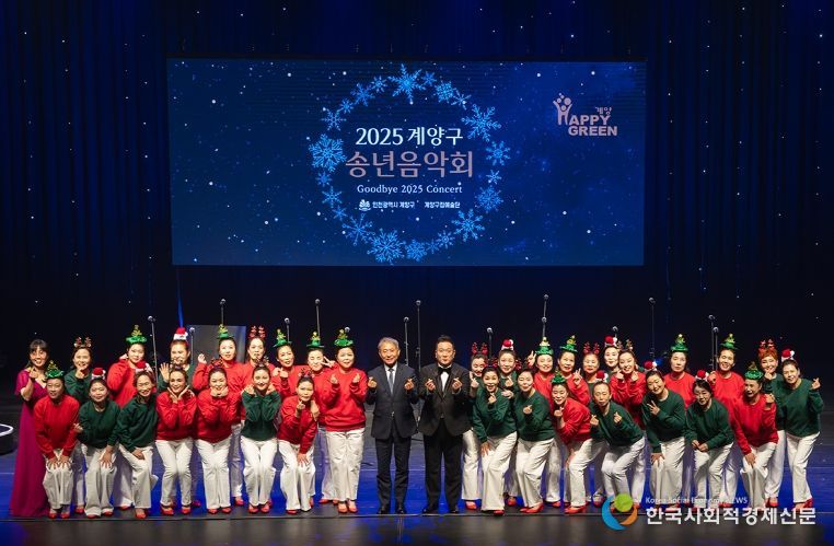 ‘2025 계양구 송년음악회’, 따뜻한 감동 속에 성황리 마무리