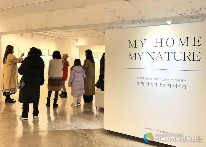 안성시 미양작은도서관, 연필산책가 전시회 ‘MY HOME, MY NATURE’ 성료