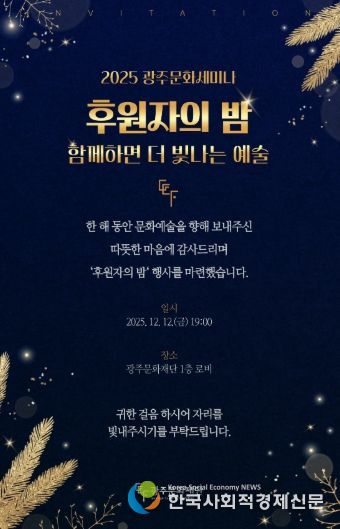 후원자의 밤 행사 포스터