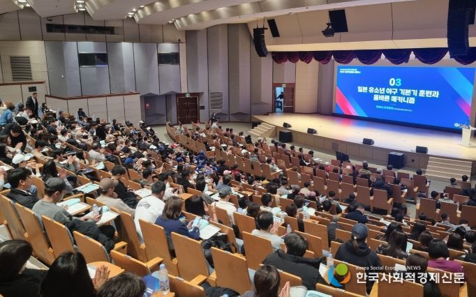 2025년 유소년 지도자·학부모 대상 KBO 의무세미나 현장