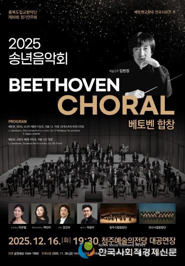 충북도립교향악단, 창단 이래 ‘첫 전석 매진’