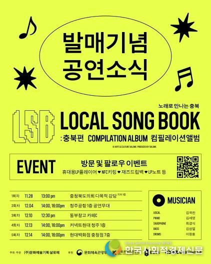 충북의 이야기를 재즈로, 살로메 로컬송북 발매기념 순회공연