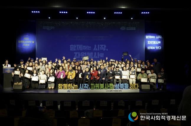 성북복지재단, ‘2025 자원봉사자의 날’ 기념식 개최