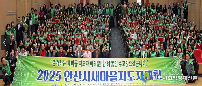 이민근 안산시장(맨 앞줄 오른쪽 여덟번째)이 9일 상록구청 상록시민홀에서 열린 안산시 새마을회 지도자 평가대회 참석자들과 함께 기념촬영을 하고 있다.