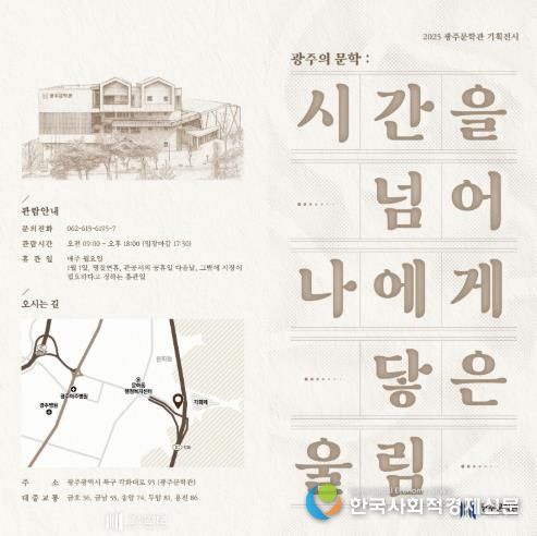 광주문학관 기획전시