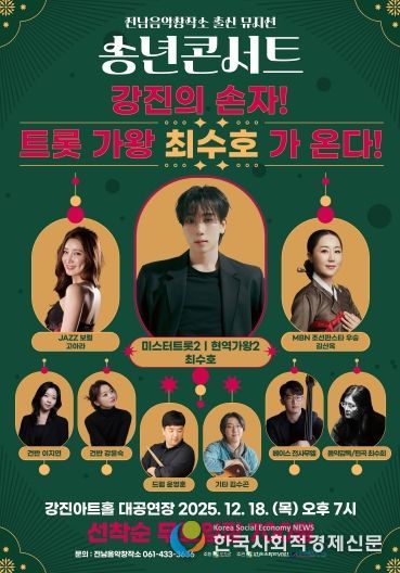 2025 전남음악창작소 송년공연 포스터