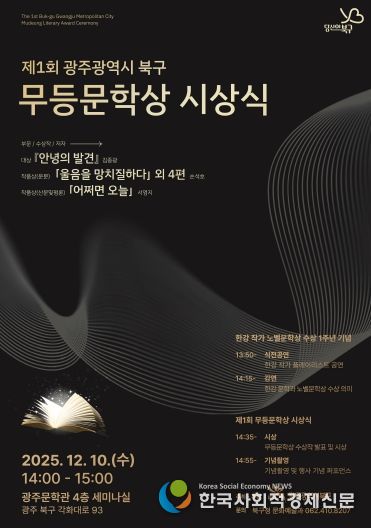 제1회 무등문학상 시상식 포스터