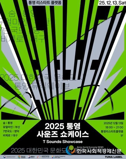 12월 뮤직웨이브 및 통영예술포럼 개최